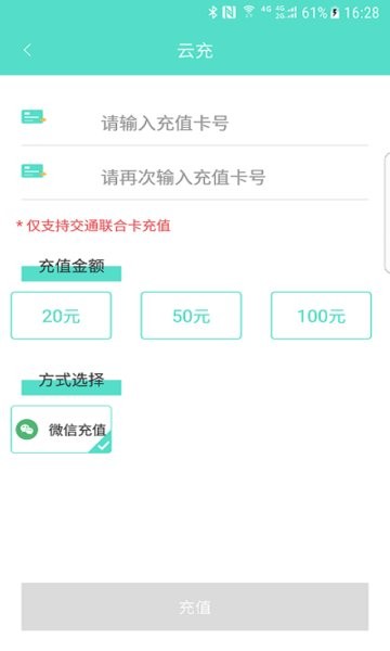 怀化行公交一卡通截图3