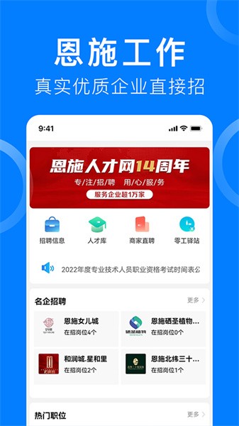 湖北恩施人才网官方版截图1