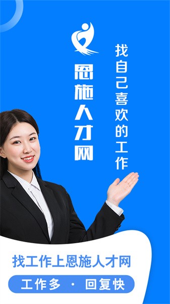 湖北恩施人才网官方版截图4