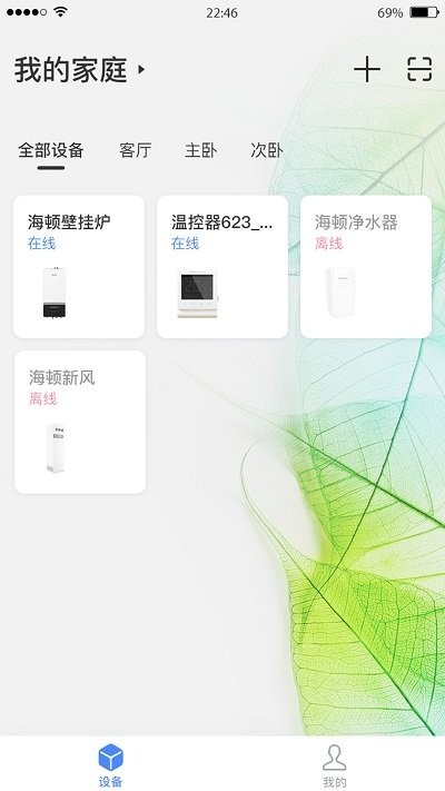 海顿云家全智能截图1