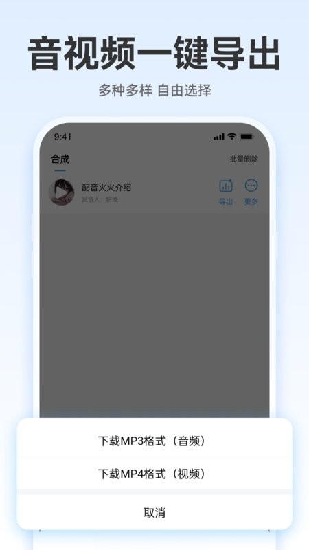 配音火火软件截图1
