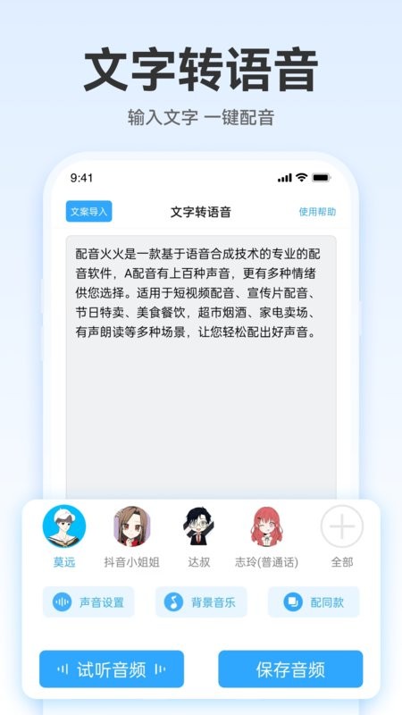 配音火火软件截图2