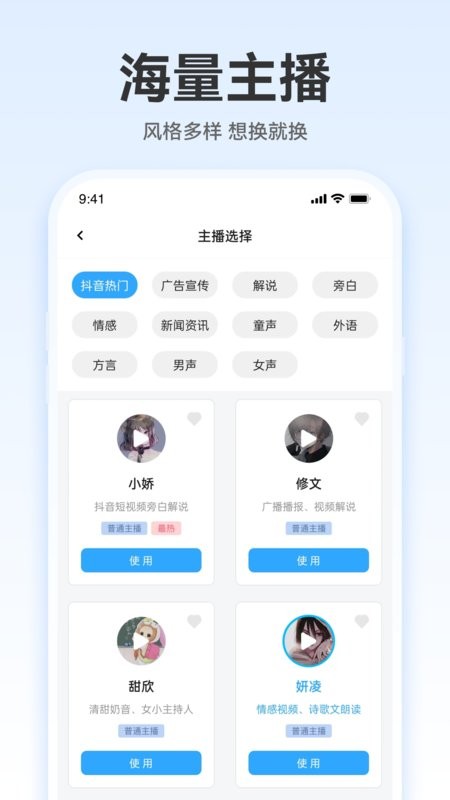 配音火火软件截图4