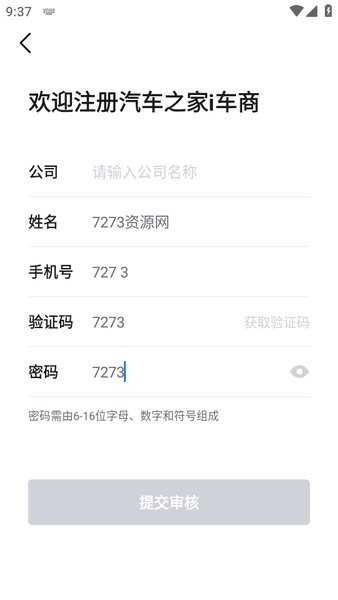 i车商app下载