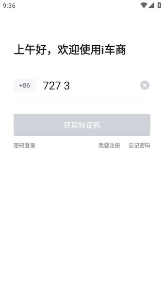 i车商智能营销平台登录app截图2