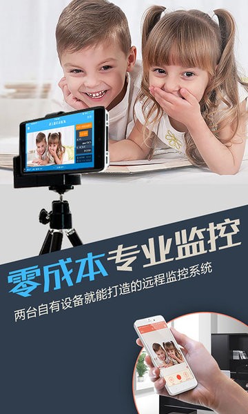 掌上看家采集端app免费截图1