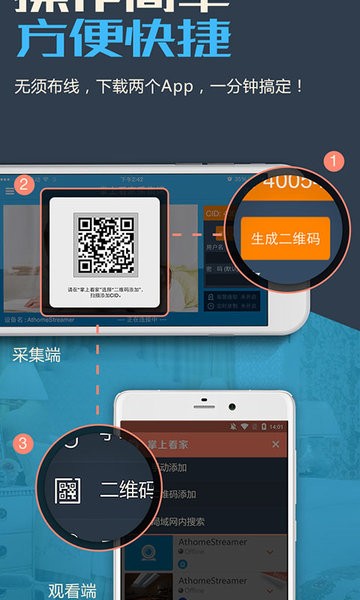 掌上看家采集端app免费截图2