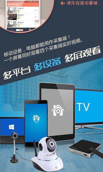 掌上看家采集端app免费截图3