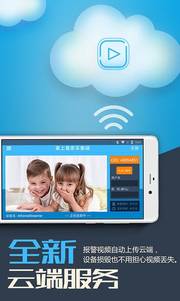 掌上看家采集端app免费截图4
