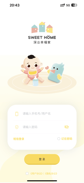 深业幸福家托育园截图1