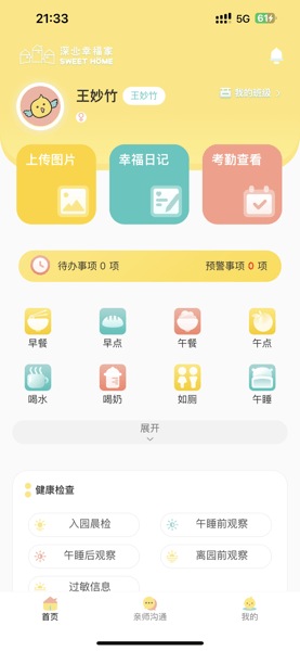 深业幸福家托育园截图2