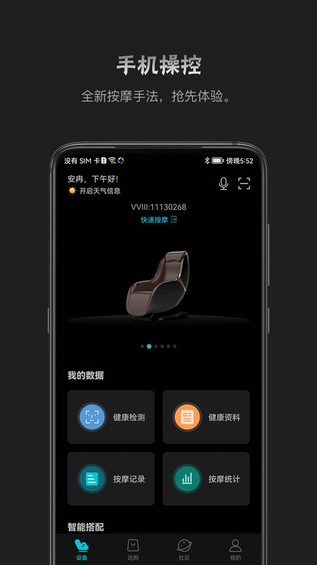 瑞多按摩椅截图1