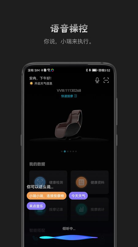 瑞多按摩椅截图2