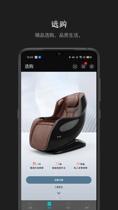 瑞多按摩椅截图3