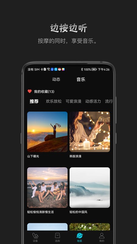 瑞多按摩椅截图4