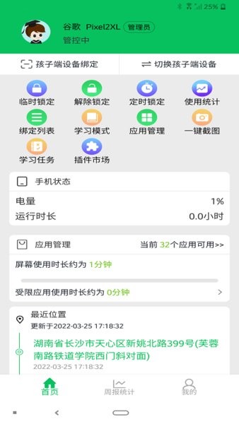 家长守护防沉迷软件截图1