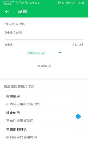 家长守护防沉迷软件截图3