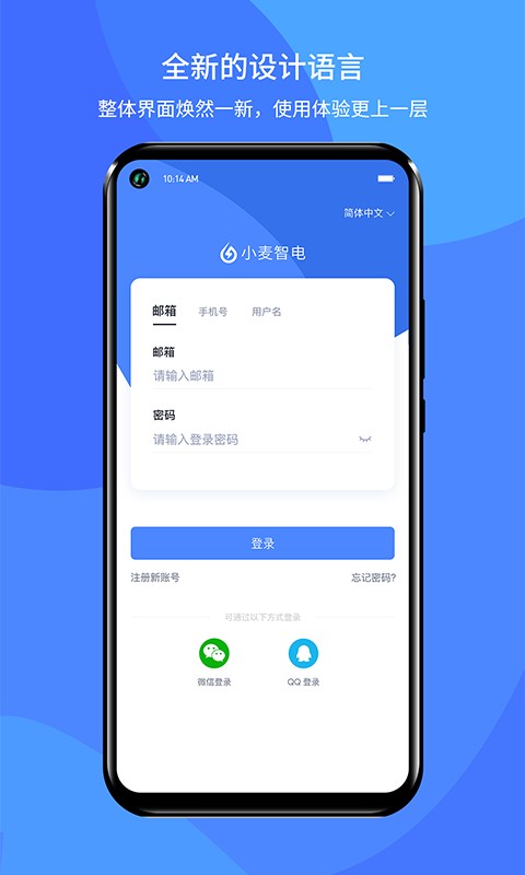 小麦智电软件截图3
