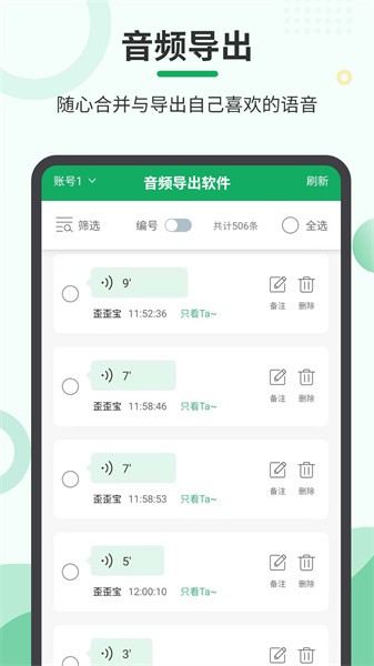 手机音频导出软件截图1