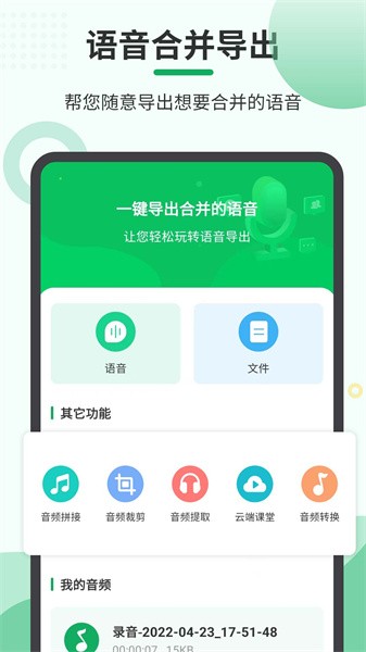 手机音频导出软件截图2