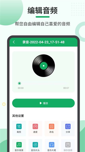 手机音频导出软件截图3
