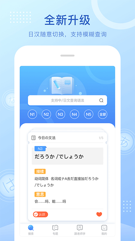 日语语法酷app截图1