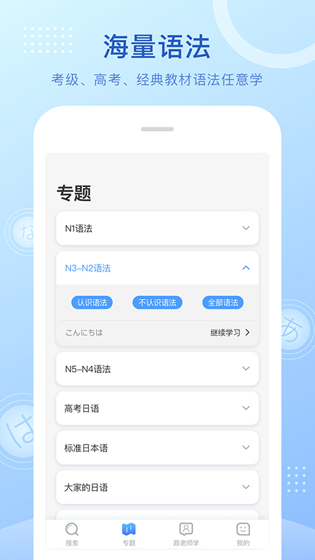 日语语法酷app截图2
