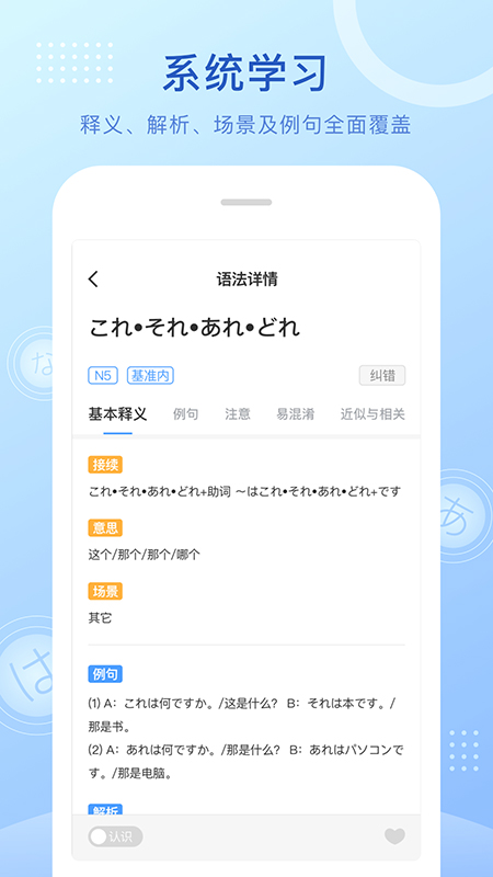 日语语法酷app截图3