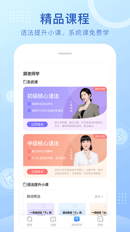 日语语法酷app截图4