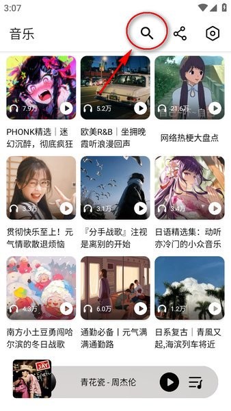 海心音乐
