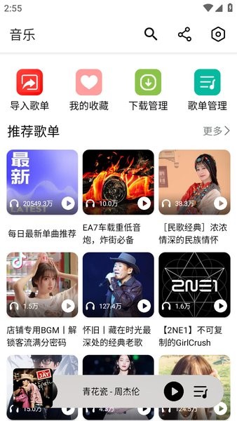 海心音乐最新版本截图1