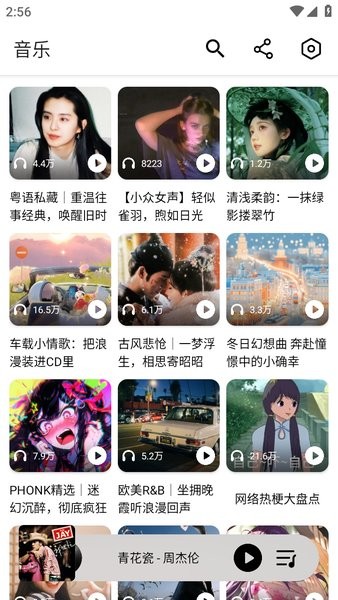 海心音乐最新版本截图2