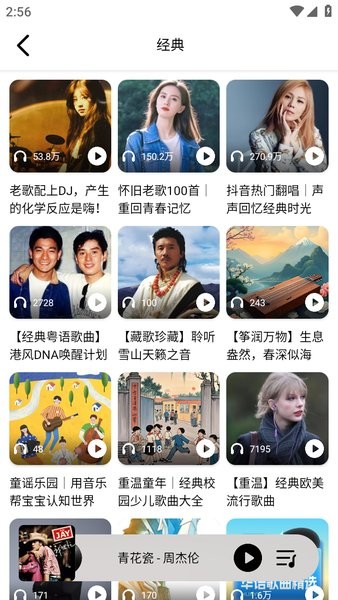 海心音乐最新版本截图4