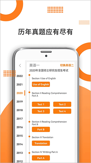 考研英语米题库app截图2