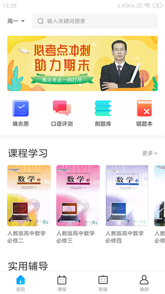 学乐佳校云app下载