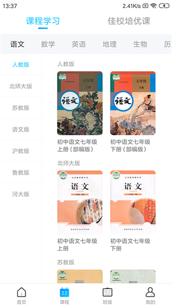 学乐佳校云网络平台截图1