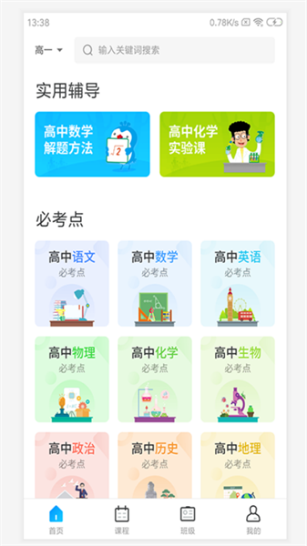 学乐佳校云网络平台截图2
