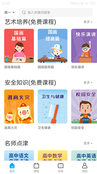 学乐佳校云网络平台截图3