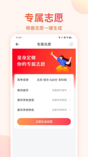 2024高考志愿填报手册电子版截图2