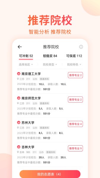 2024高考志愿填报手册电子版截图3