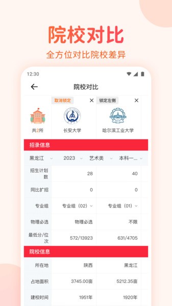 2024高考志愿填报手册电子版截图5