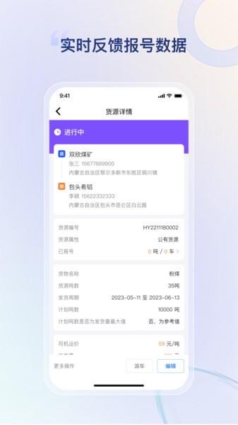 方程物流单号查询截图1