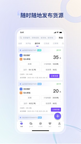 方程物流单号查询截图2
