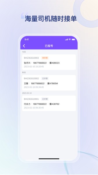 方程物流单号查询截图4