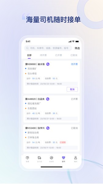 方程物流单号查询截图5