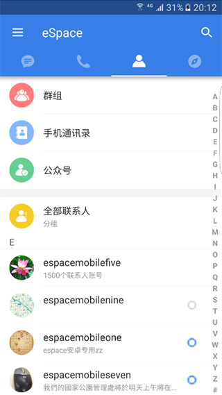 华为espace手机版截图4