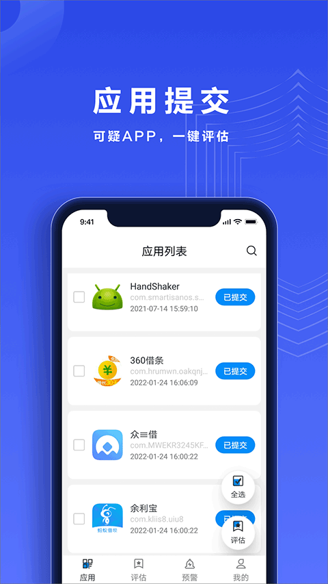 反诈帮帮团app截图1