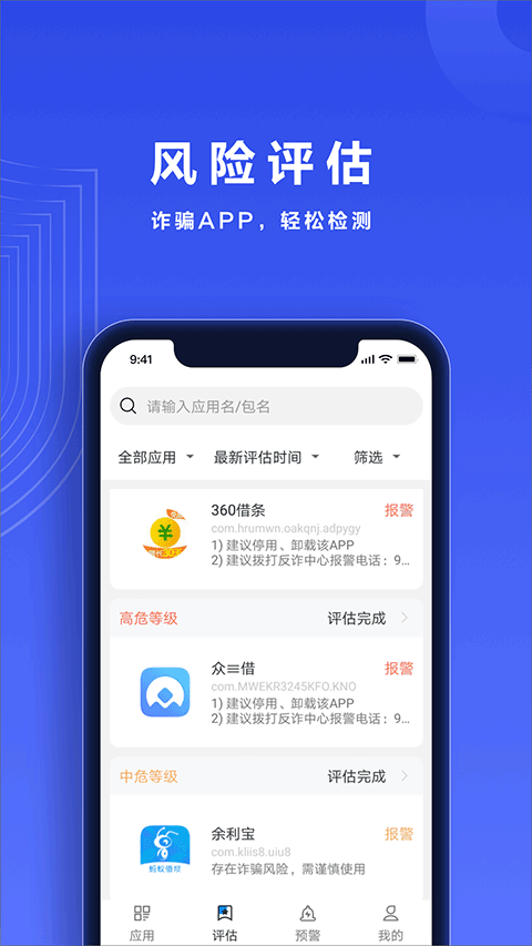 反诈帮帮团app截图2