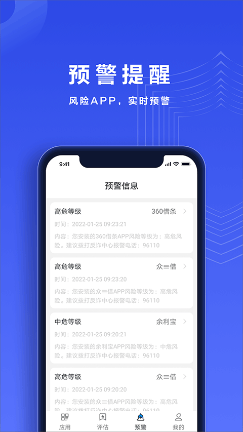 反诈帮帮团app截图3