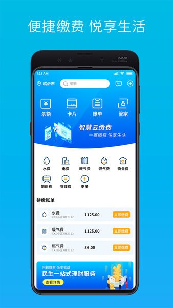 智慧云管家官方截图1